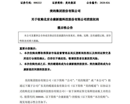 美的卷土重來，收購合康進軍新能源汽車領域 技術轉讓成關鍵